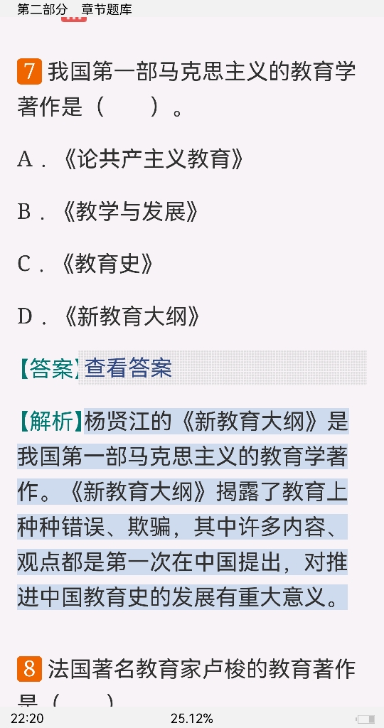 2022年同等学力申硕《教育学学科综合水平考试》题库【历年真题+章节题库】