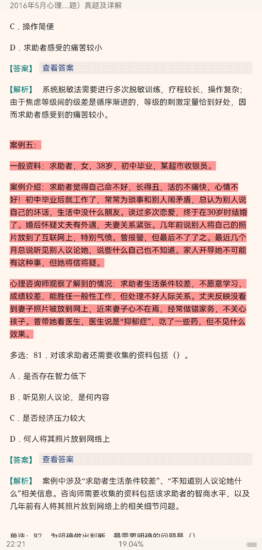心理咨询师(二级)历年真题及详解