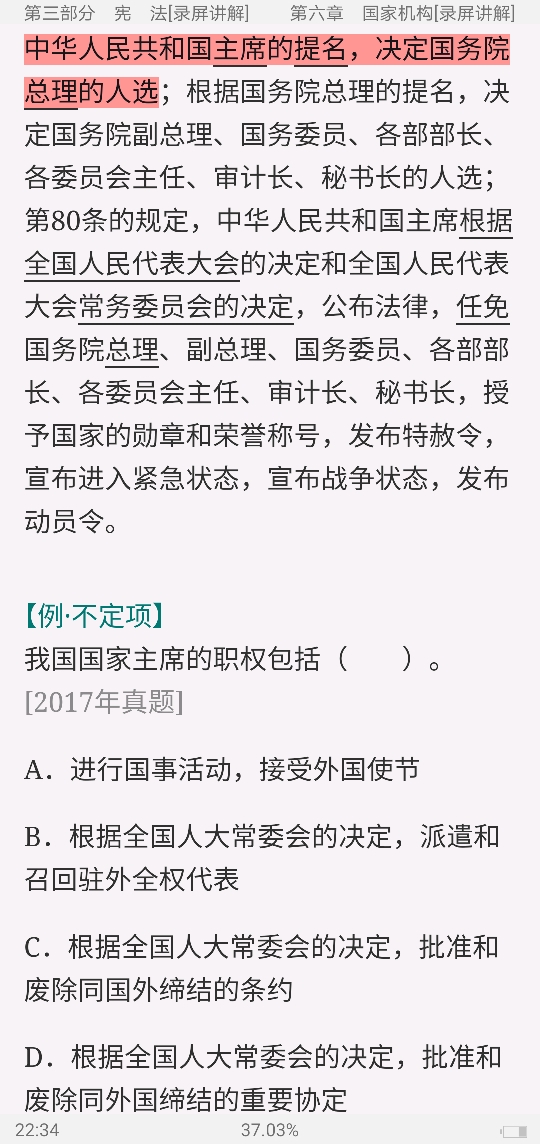 2022年同等学力申硕《法学学科综合水平考试》考点手册(录屏讲解)