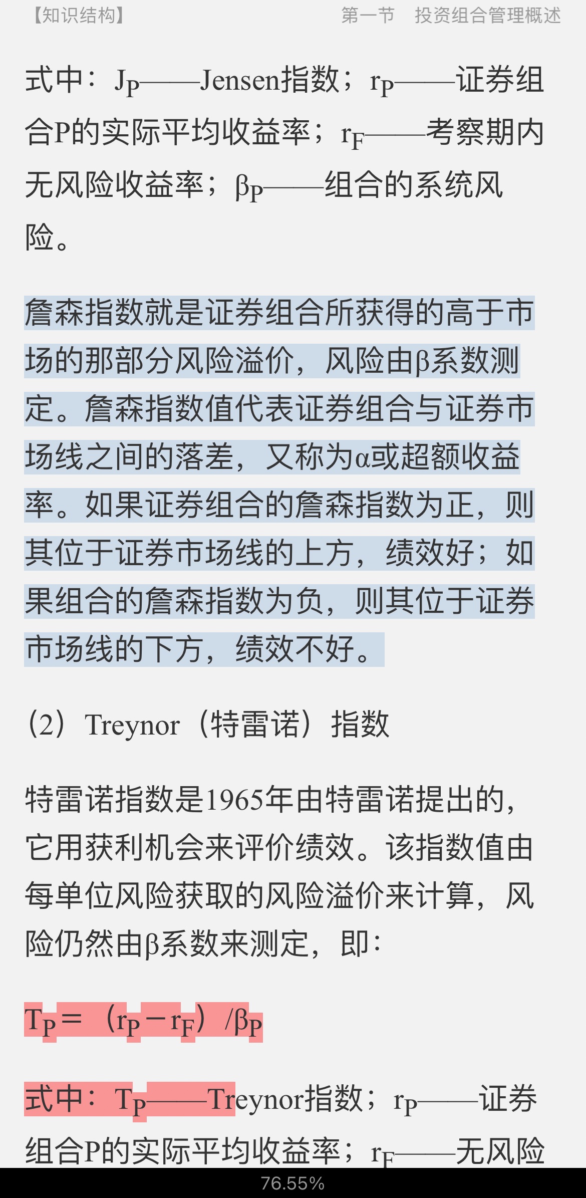 2022年证券投资顾问胜任能力考试《证券投资顾问业务》辅导教材