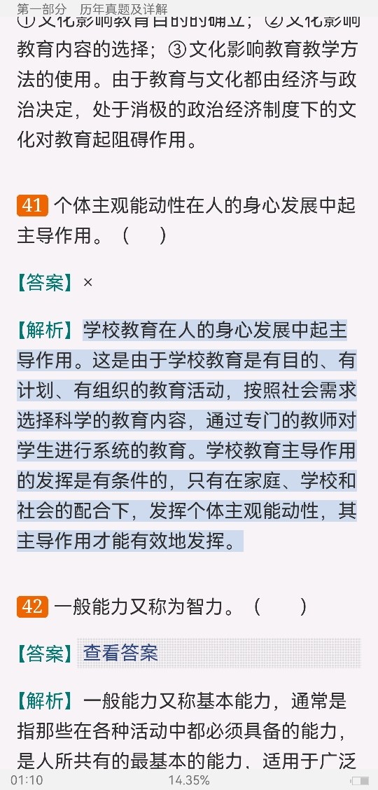 教师招聘考试《中学教育理论基础知识》历年真题详解与考前押题试卷