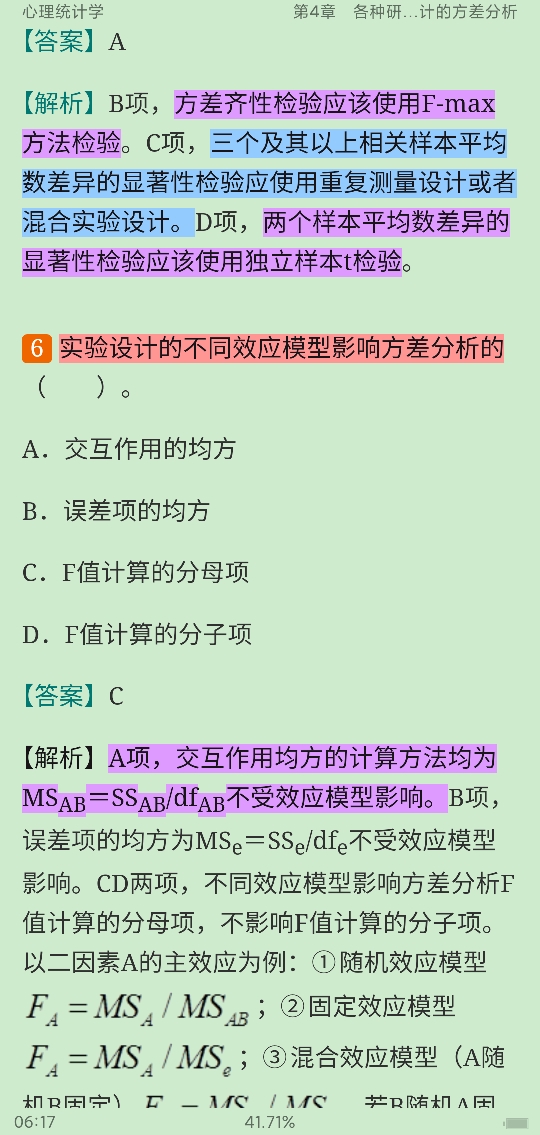2022年同等学力申硕《心理学学科综合水平考试》题库【真题精选（视频讲解）＋章节题库】
