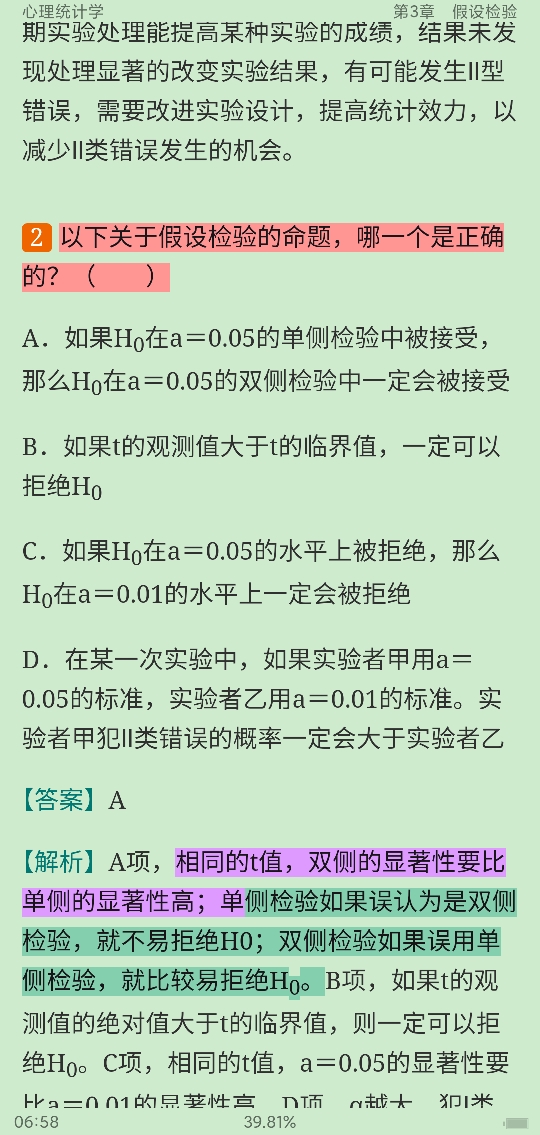 2022年同等学力申硕《心理学学科综合水平考试》题库【真题精选(视频讲解)+章节题库】