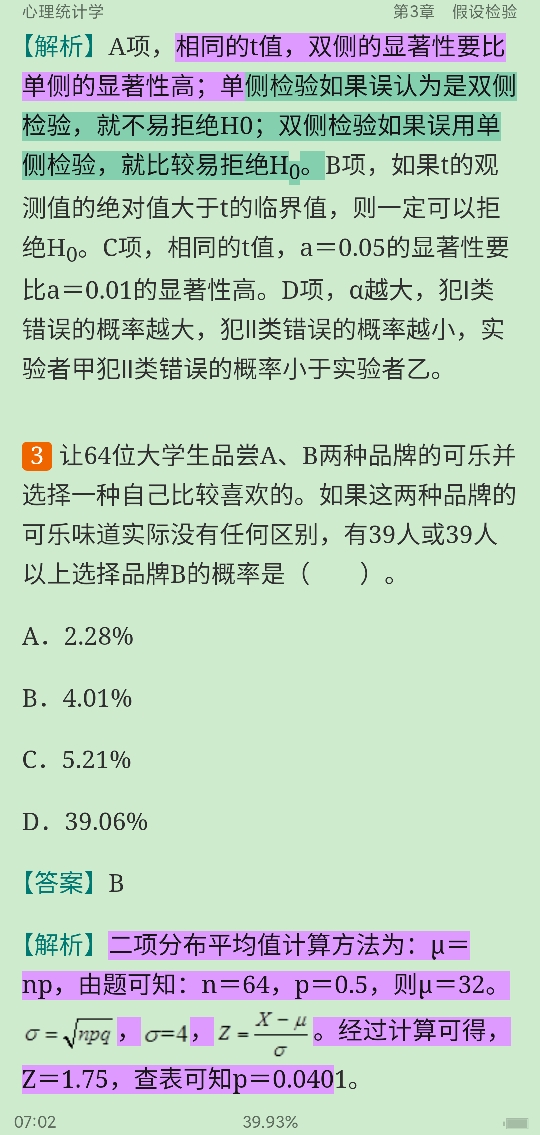 2022年同等学力申硕《心理学学科综合水平考试》题库【真题精选(视频讲解)+章节题库】
