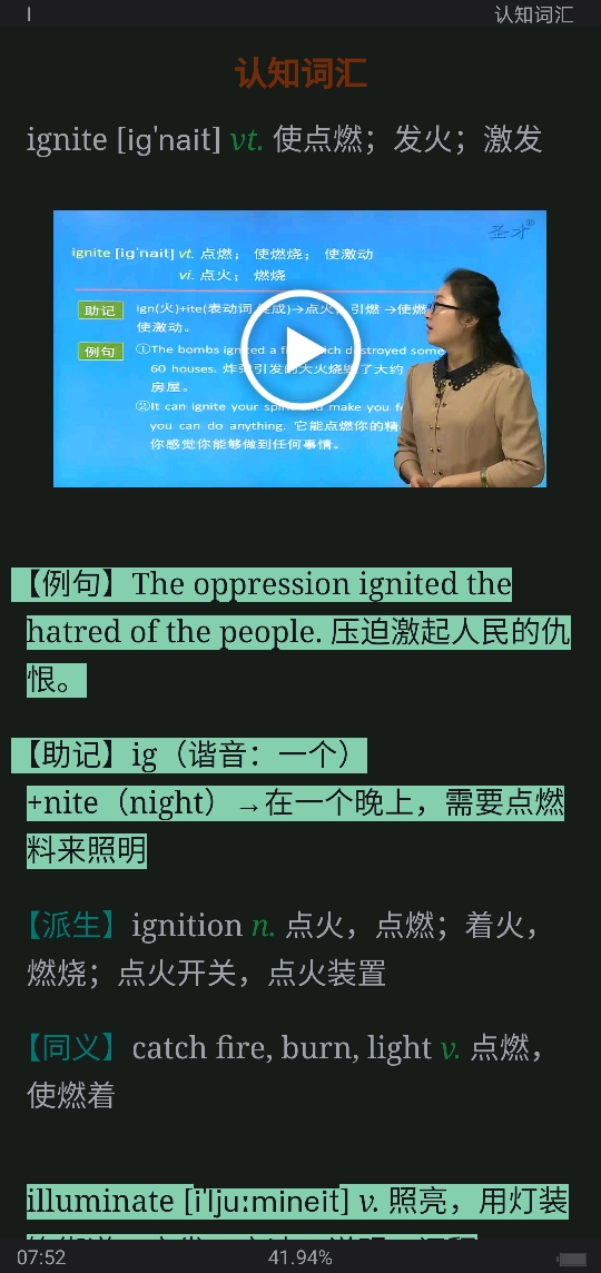 2022年同等学力英语核心词汇全突破【附高清视频讲解】(中)