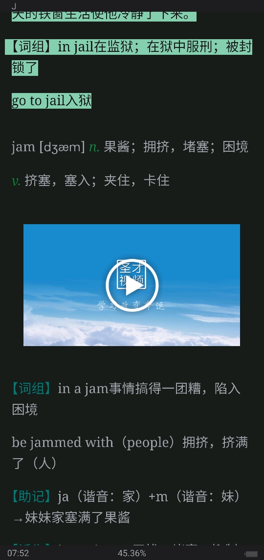 2022年同等学力英语核心词汇全突破【附高清视频讲解】(中)