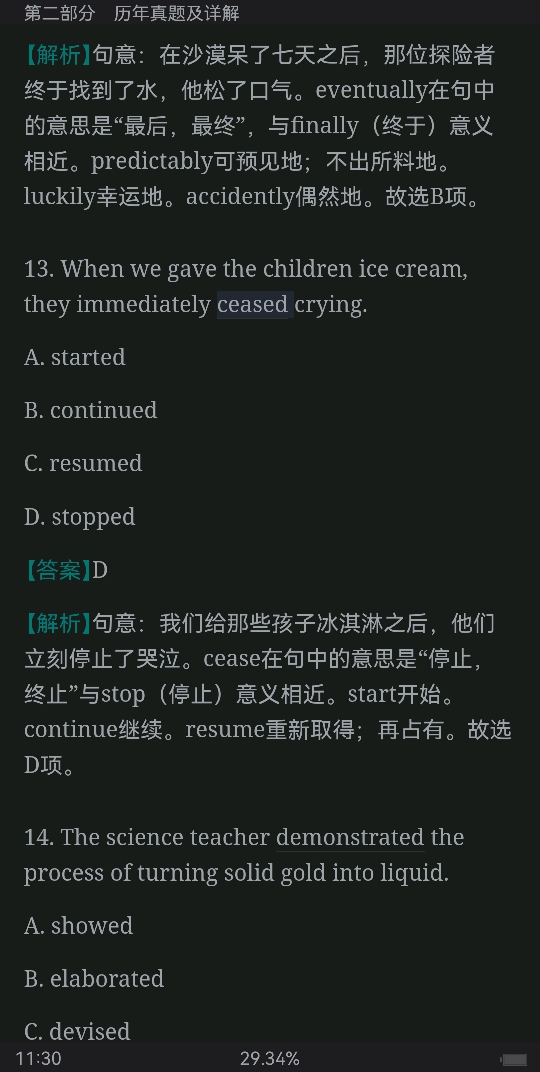 同等学力人员申请硕士学位英语水平全国统一考试历年真题及模拟试题详解(2013~2019)