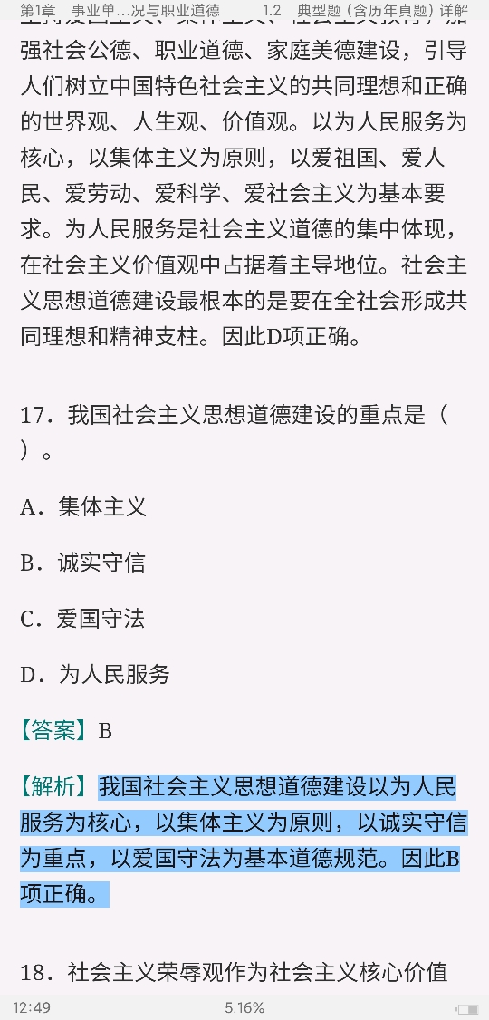 2022年重庆市事业单位招聘考试《综合基础知识》考点精讲及典型题(含历年真题)详解