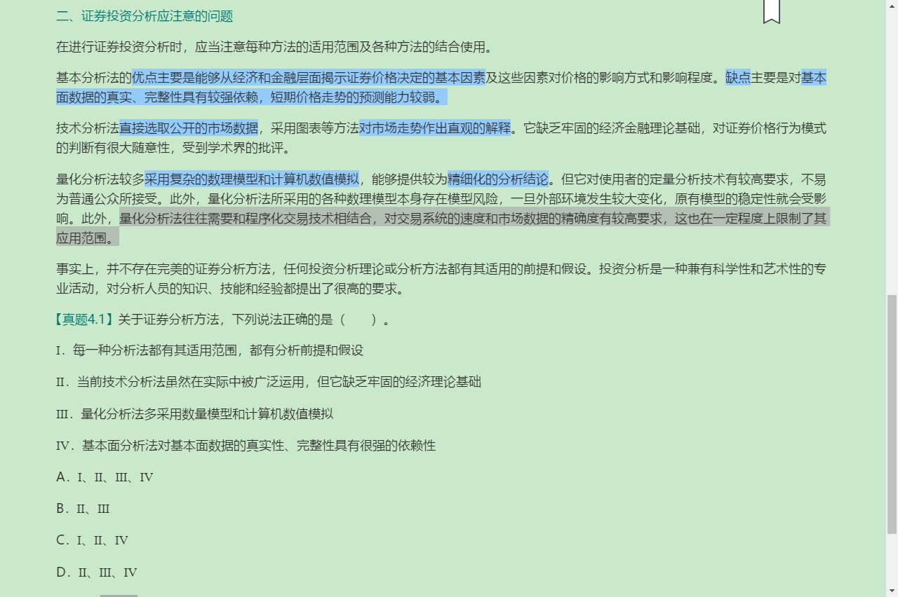 2022年证券投资顾问胜任能力考试《证券投资顾问业务》辅导教材