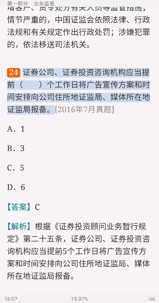 2022年证券投资顾问业务过关必做1000题(含历年真题)