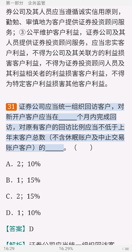 2022年证券投资顾问业务过关必做1000题（含历年真题）