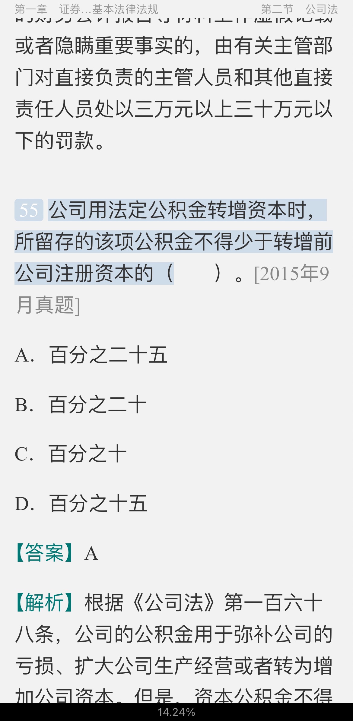 2022年证券从业资格考试《证券市场基本法律法规》过关必做1200题（含历年真题）