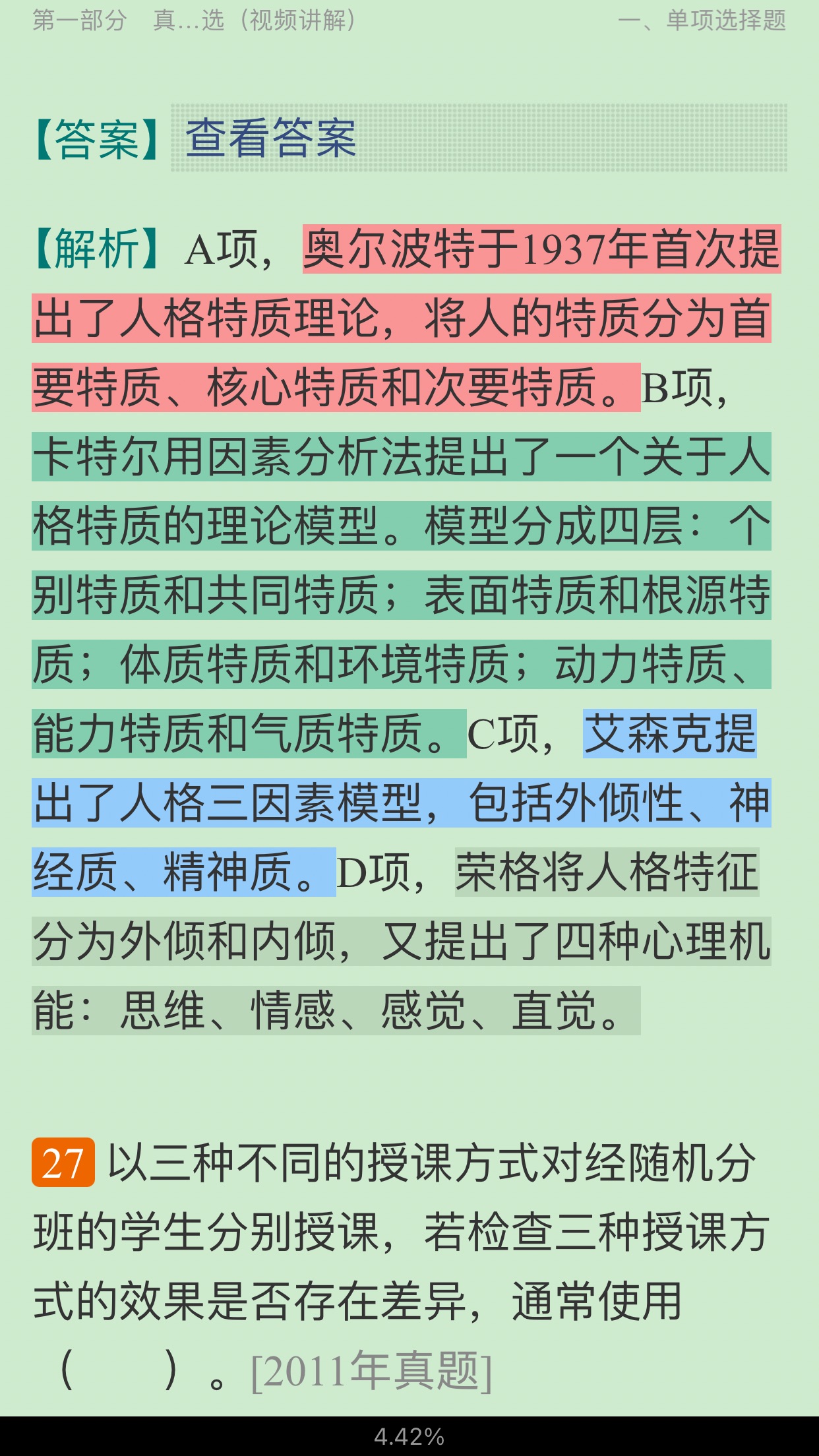 2022年同等学力申硕《心理学学科综合水平考试》题库【真题精选（视频讲解）＋章节题库】
