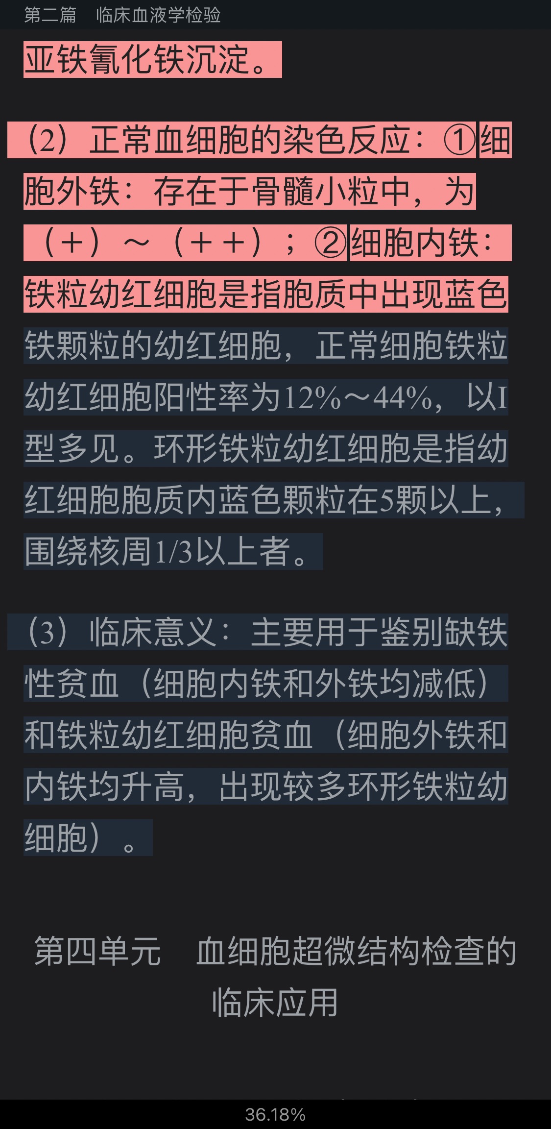 2022年临床医学检验技术中级职称考试考点手册