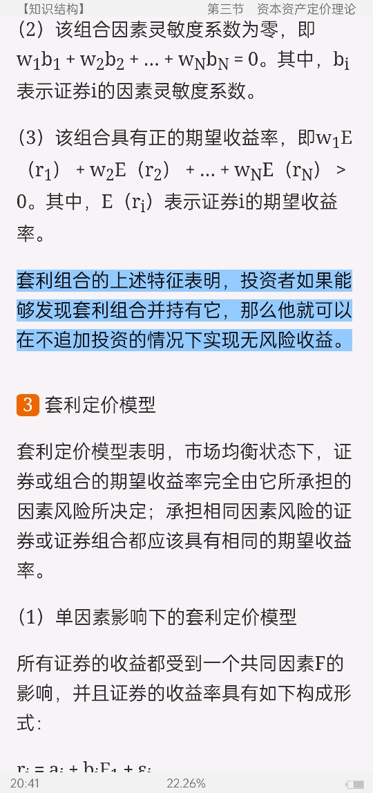 2022年证券投资顾问胜任能力考试《证券投资顾问业务》辅导教材