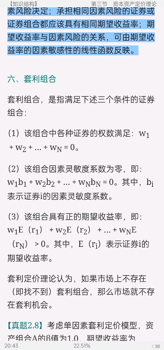 2022年证券投资顾问胜任能力考试《证券投资顾问业务》辅导教材