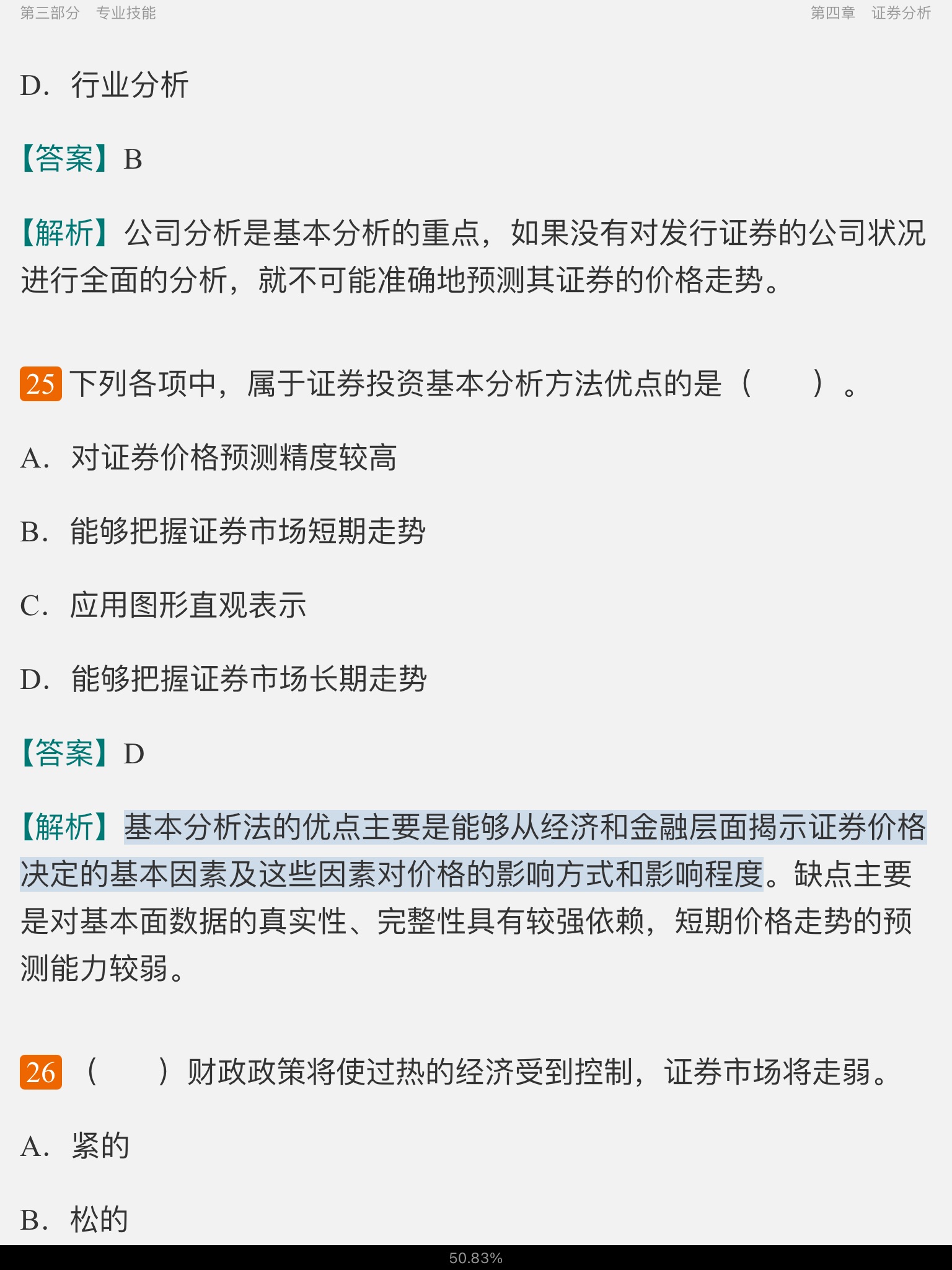 2022年证券投资顾问业务过关必做1000题(含历年真题)