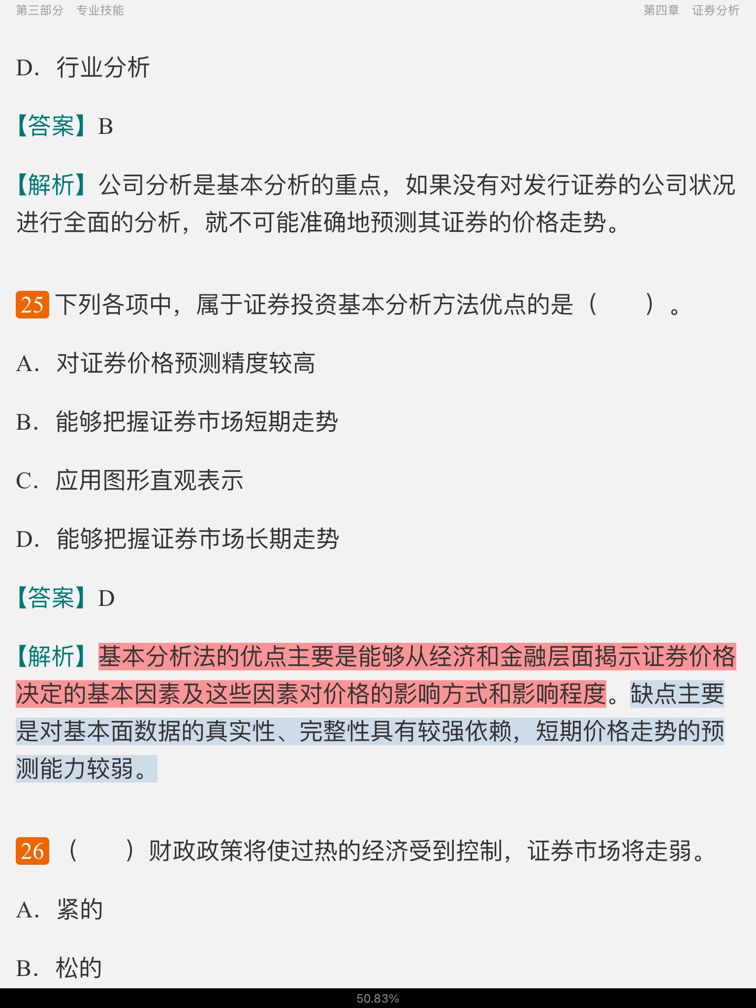 2022年证券投资顾问业务过关必做1000题（含历年真题）
