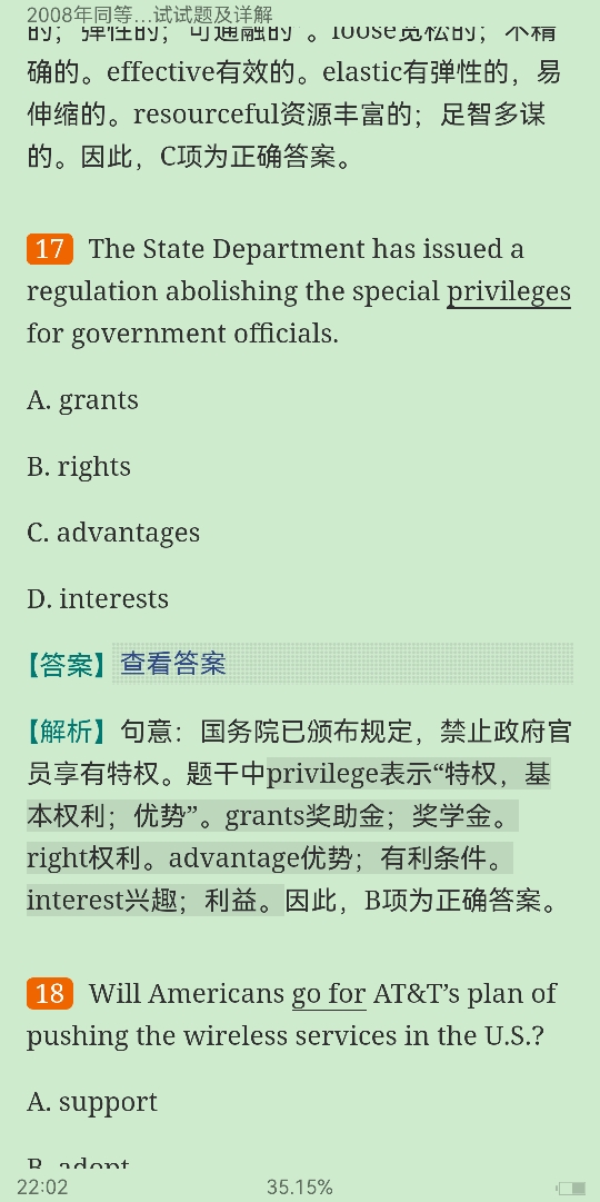 同等学力人员申请硕士学位英语水平全国统一考试历年真题及详解(2006~2013)