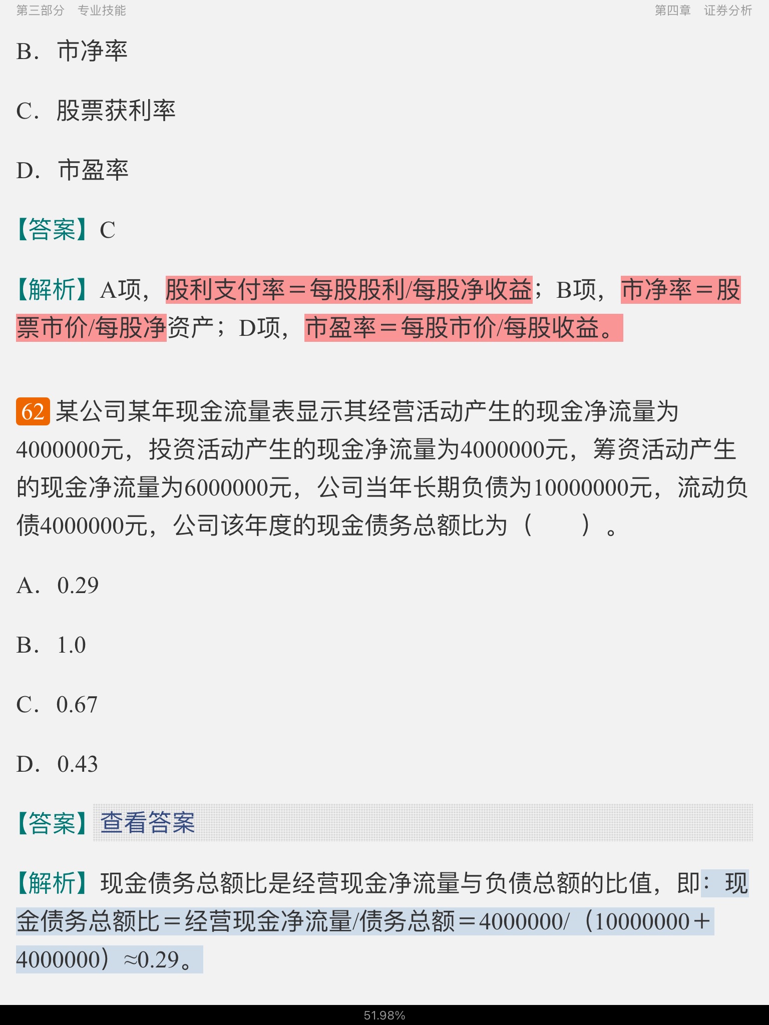 2022年证券投资顾问业务过关必做1000题(含历年真题)
