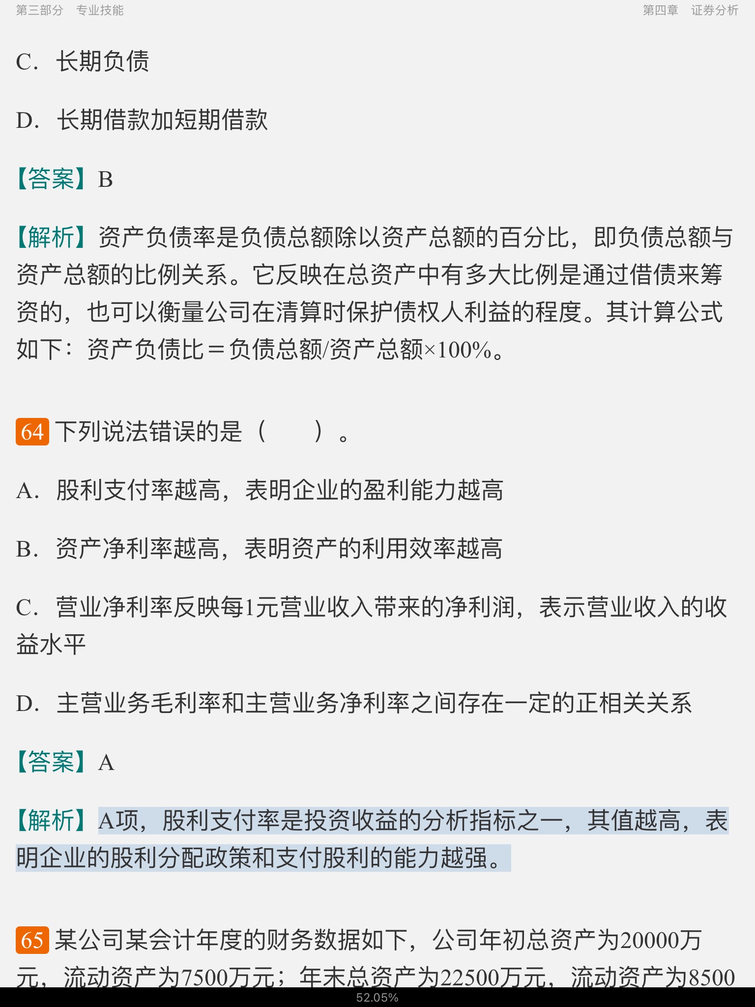 2022年证券投资顾问业务过关必做1000题(含历年真题)