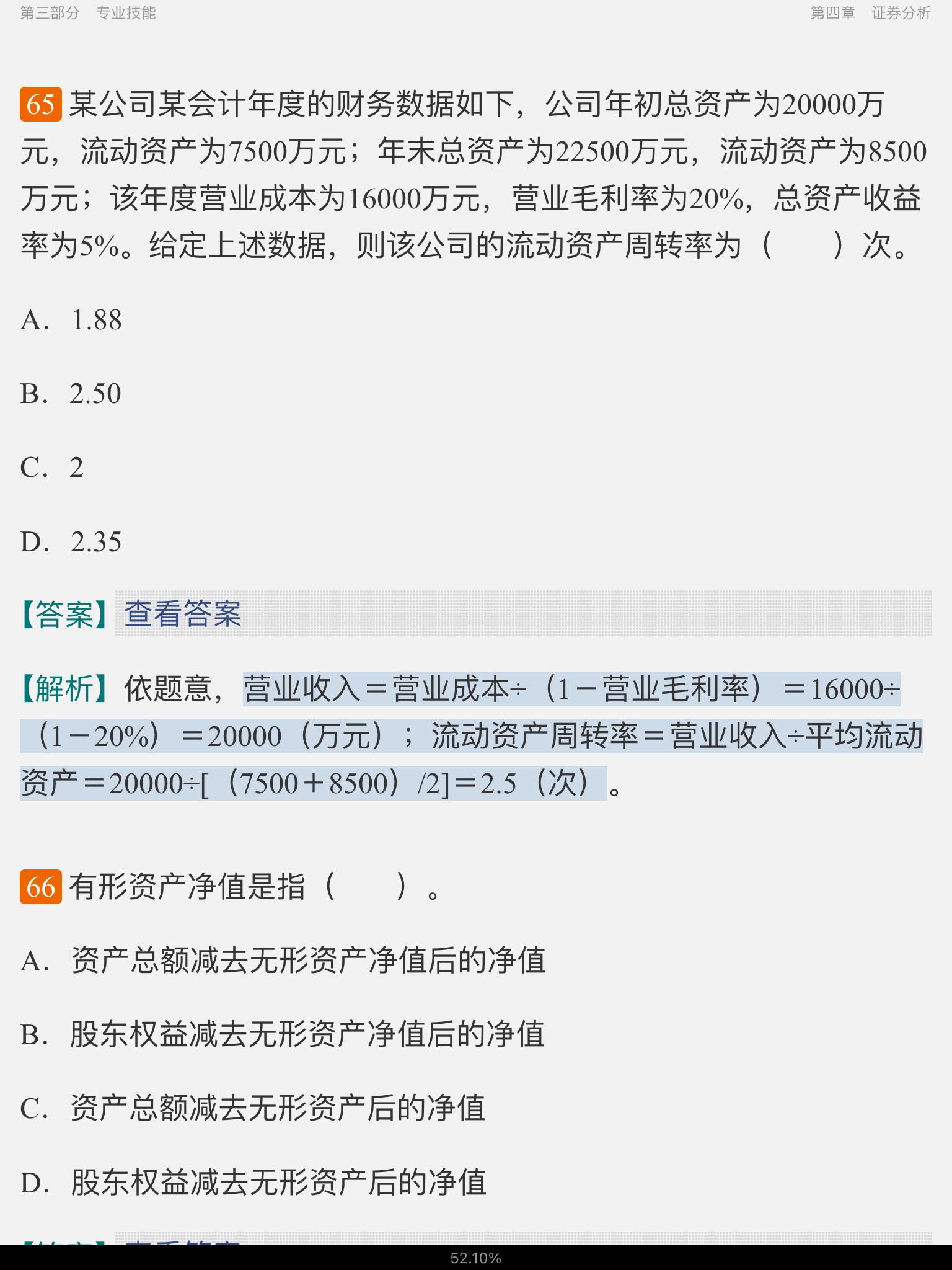 2022年证券投资顾问业务过关必做1000题(含历年真题)