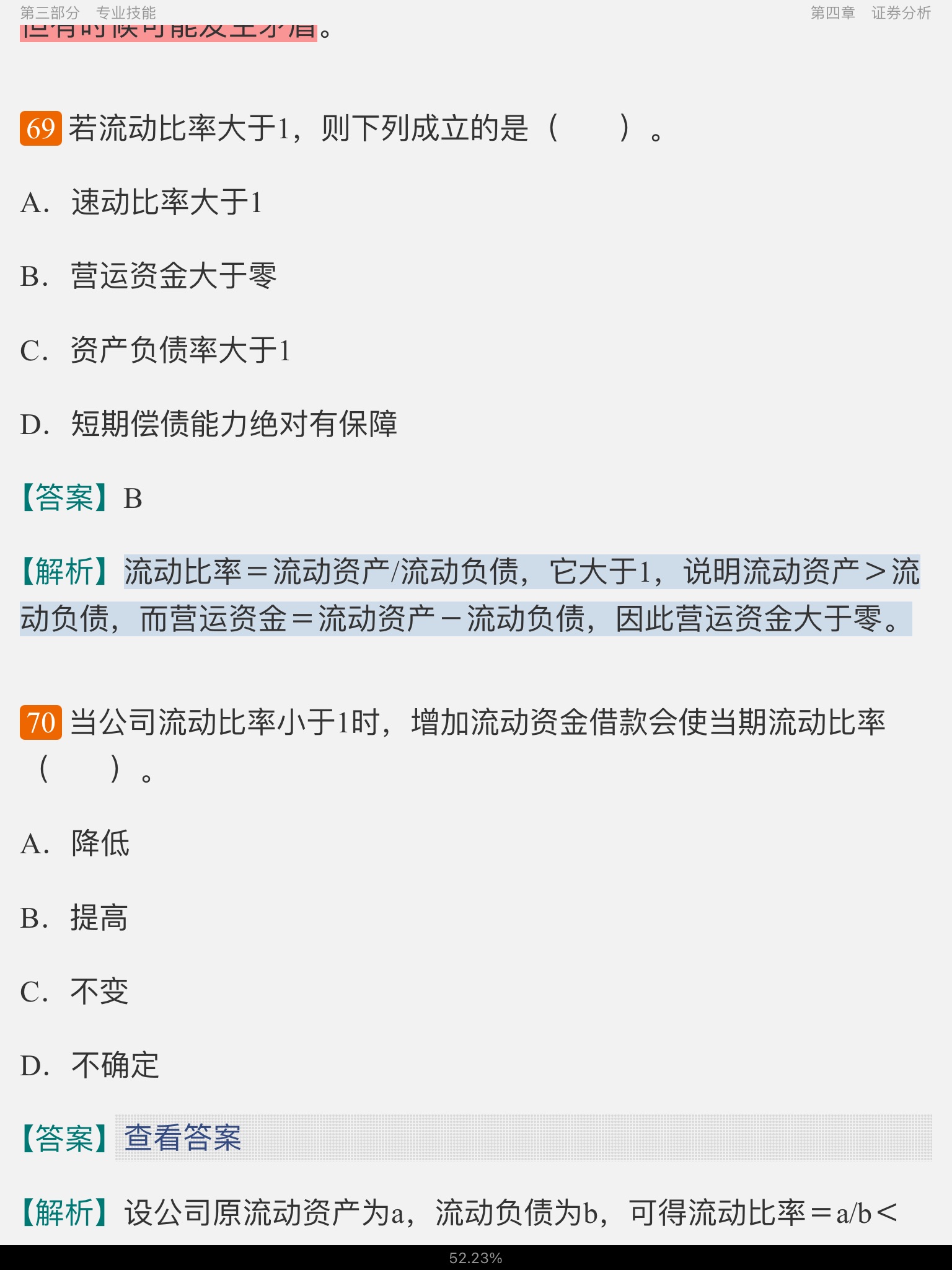 2022年证券投资顾问业务过关必做1000题(含历年真题)