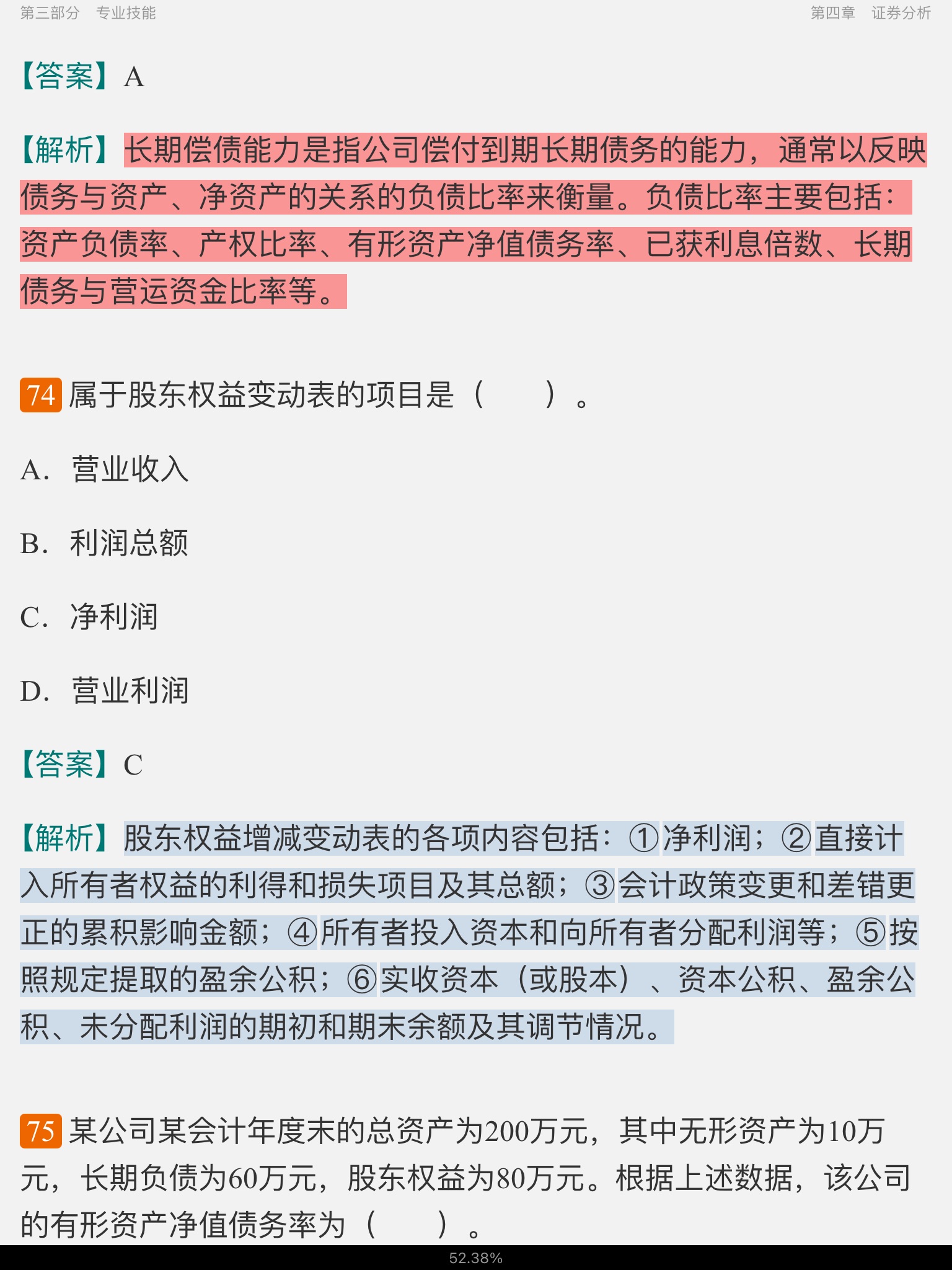 2022年证券投资顾问业务过关必做1000题(含历年真题)