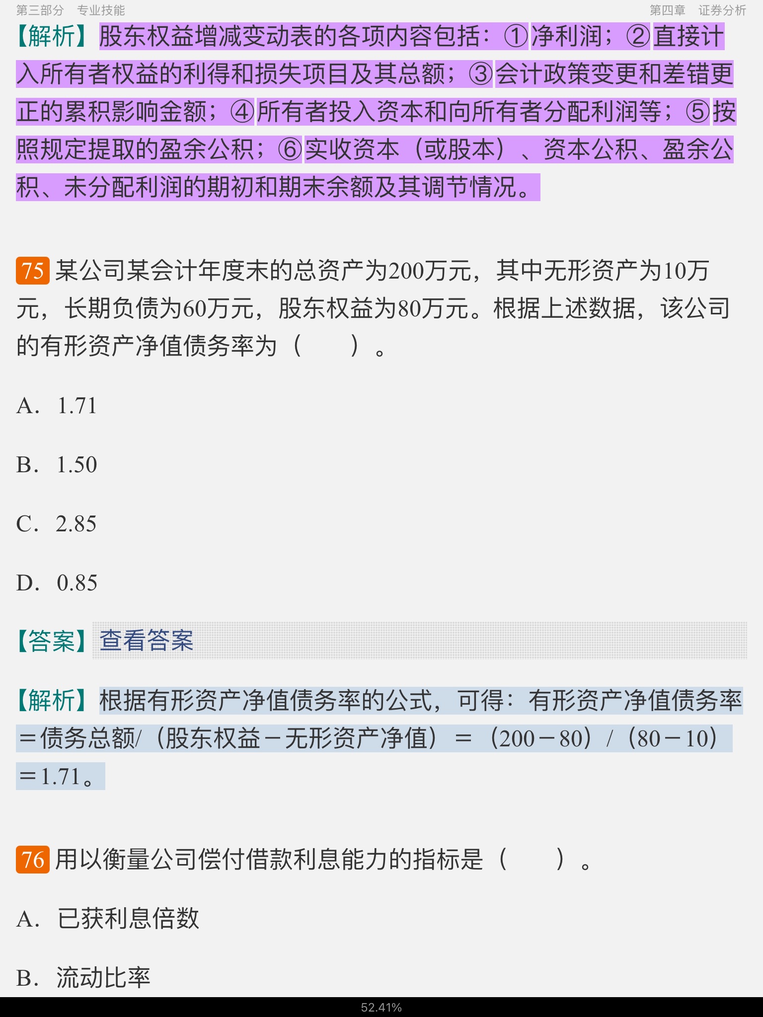2022年证券投资顾问业务过关必做1000题(含历年真题)