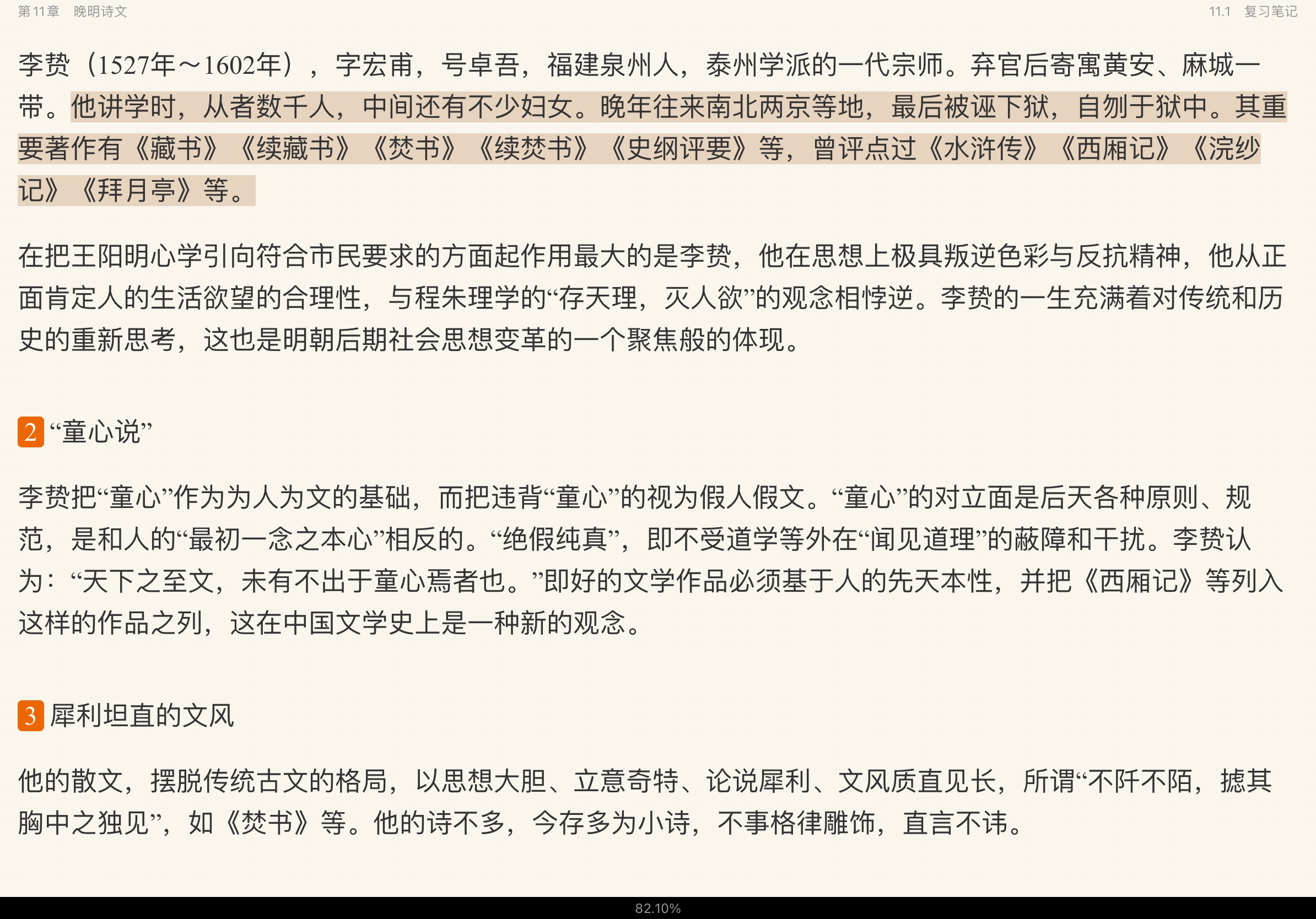 袁行霈《中国文学史》(第3版)笔记和考研真题详解