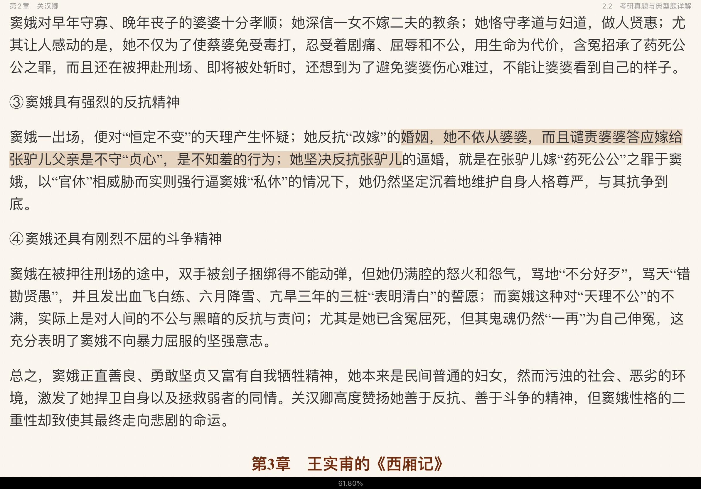 袁行霈《中国文学史》（第3版）笔记和考研真题详解