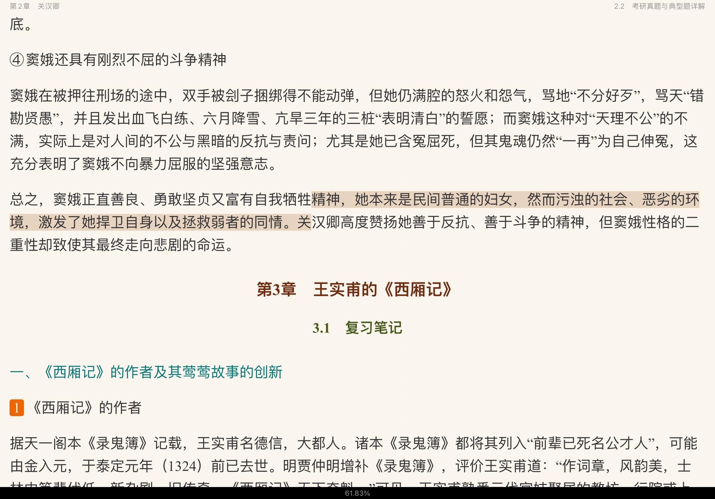 袁行霈《中国文学史》(第3版)笔记和考研真题详解