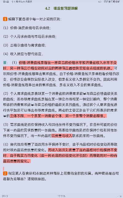 平狄克《微观经济学》(第9版)笔记和课后习题详解