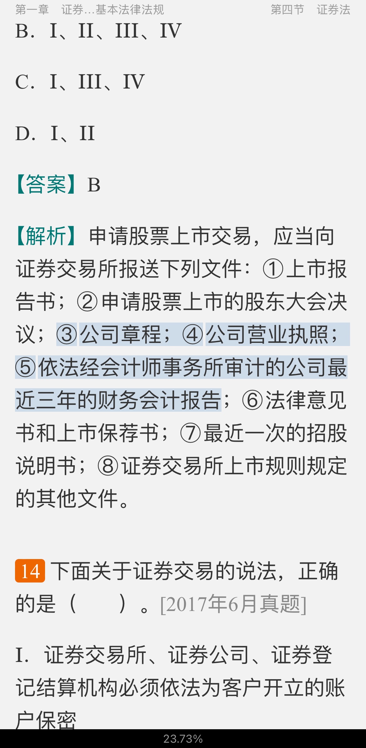 2022年证券从业资格考试《证券市场基本法律法规》过关必做1200题(含历年真题)