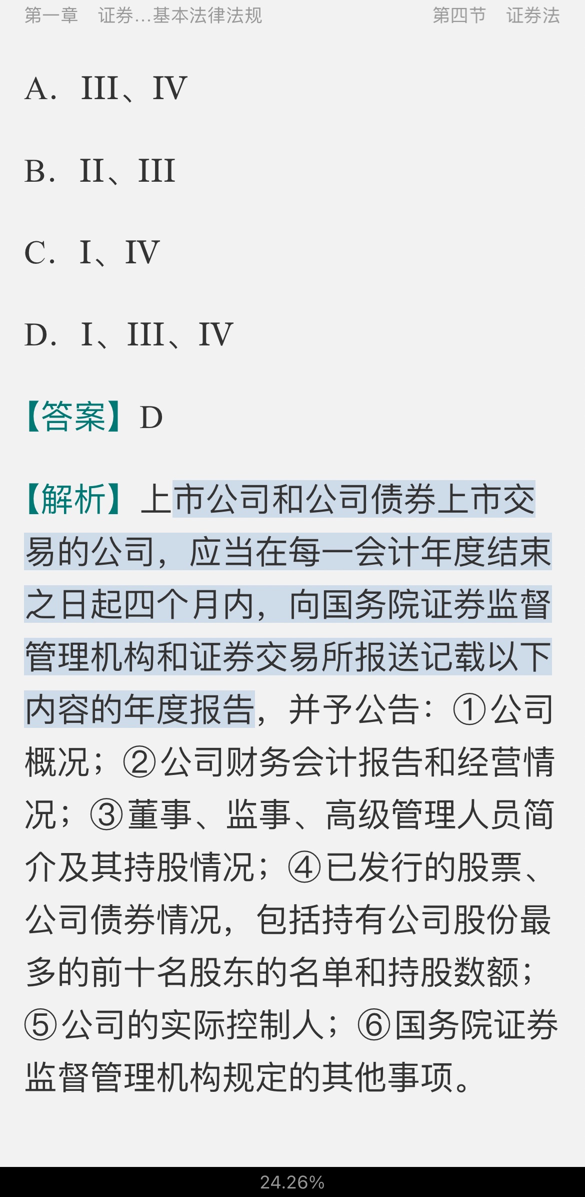 2022年证券从业资格考试《证券市场基本法律法规》过关必做1200题(含历年真题)
