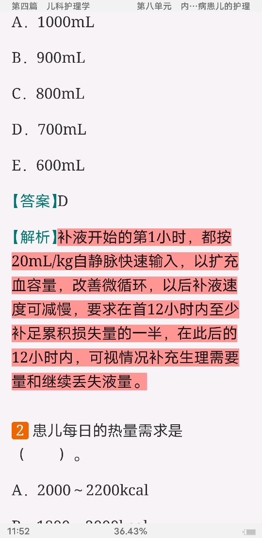 2022年主管护师(护理学)考试考点手册
