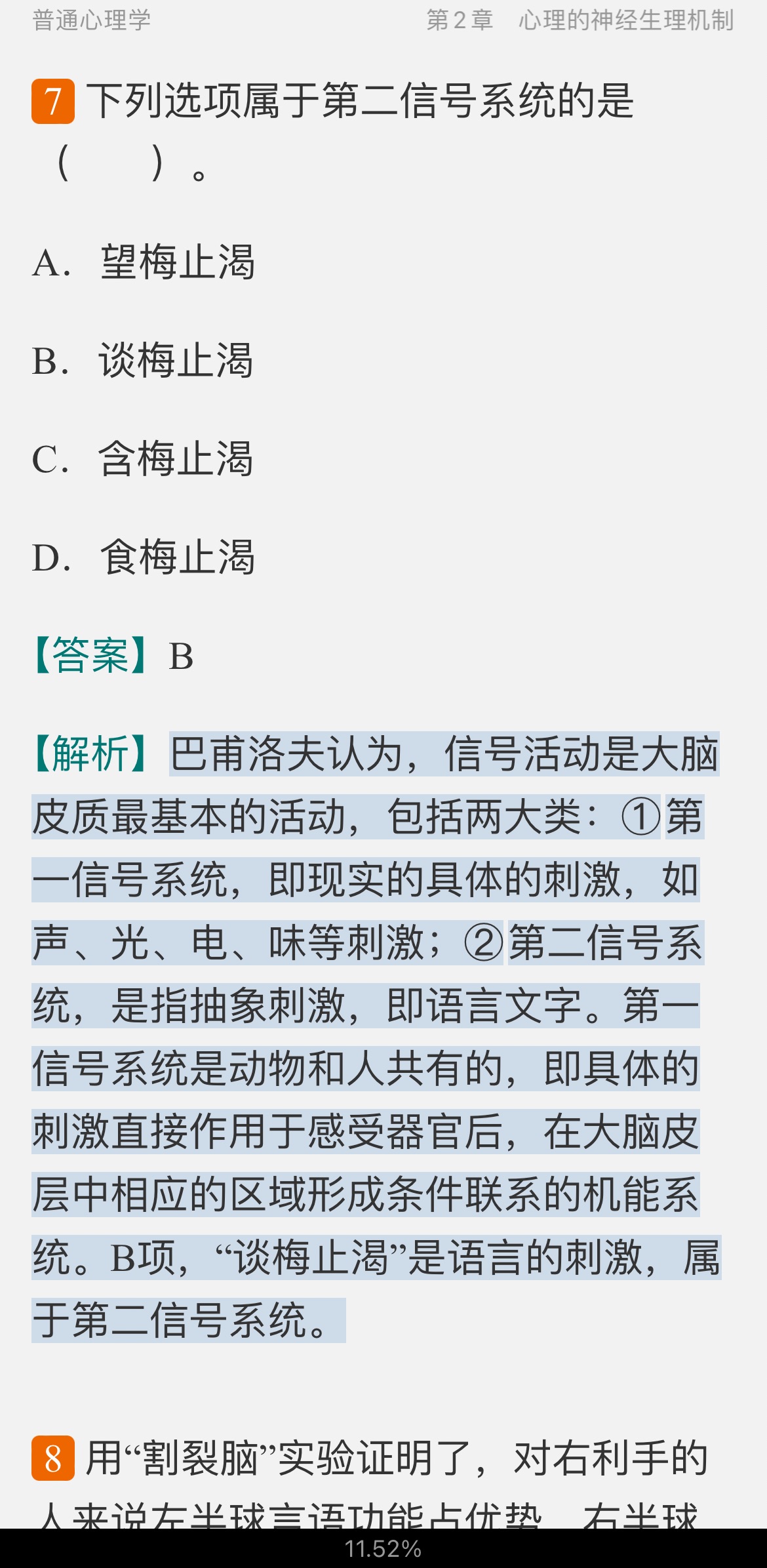 2022年同等学力申硕《心理学学科综合水平考试》题库【真题精选(视频讲解)+章节题库】