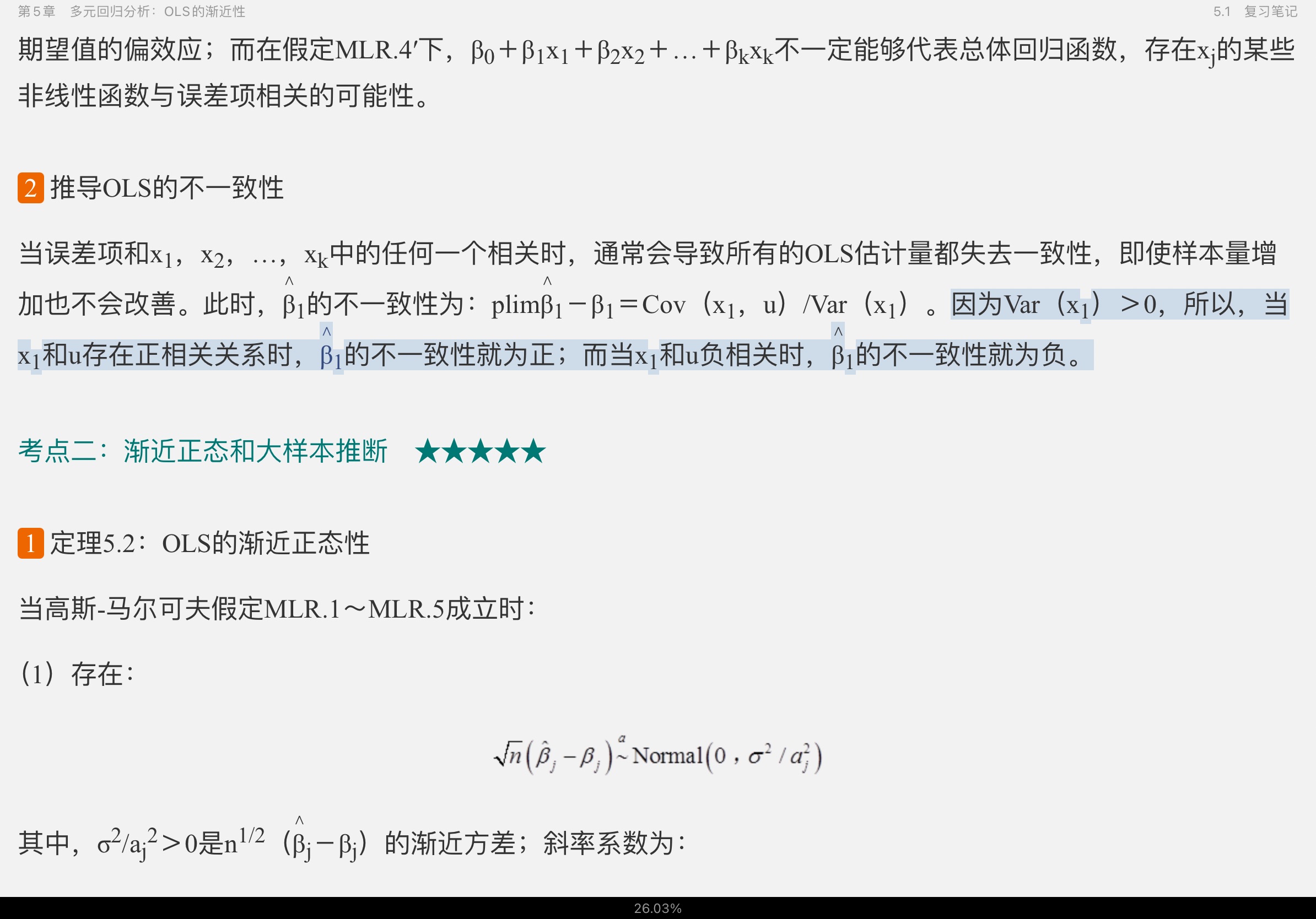 伍德里奇《计量经济学导论》(第6版)笔记和课后习题详解