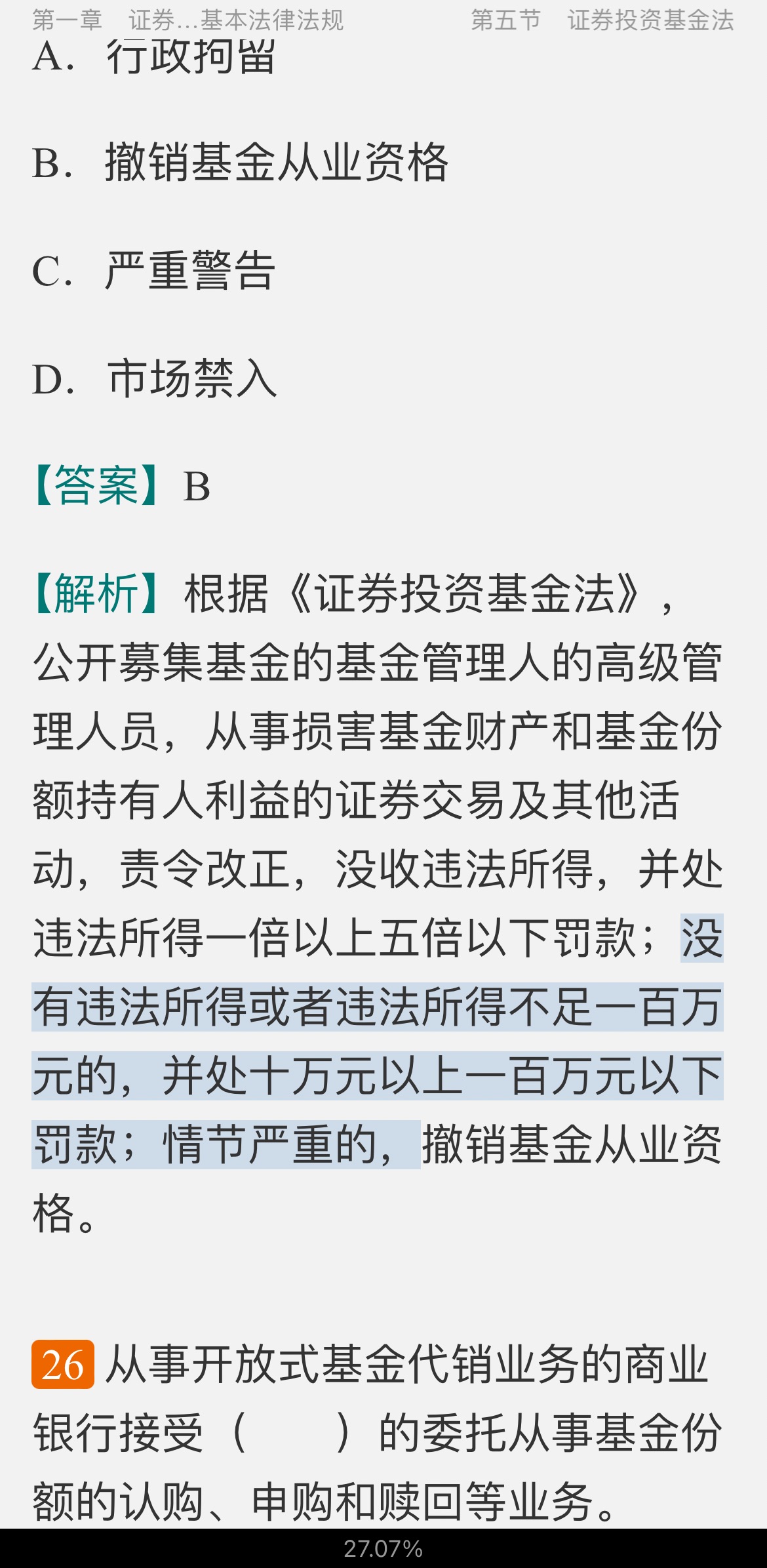 2022年证券从业资格考试《证券市场基本法律法规》过关必做1200题(含历年真题)