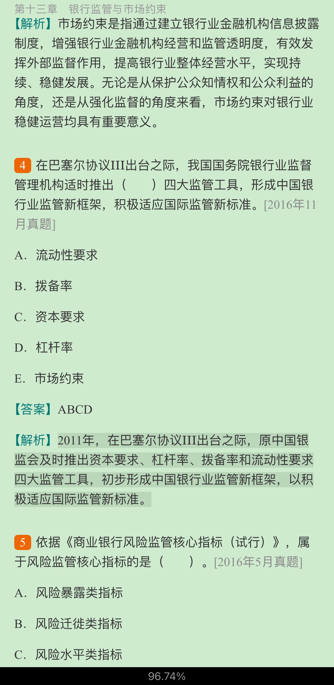 2022年银行业专业人员职业资格考试《风险管理(中级)》过关必做1000题(含历年真题)