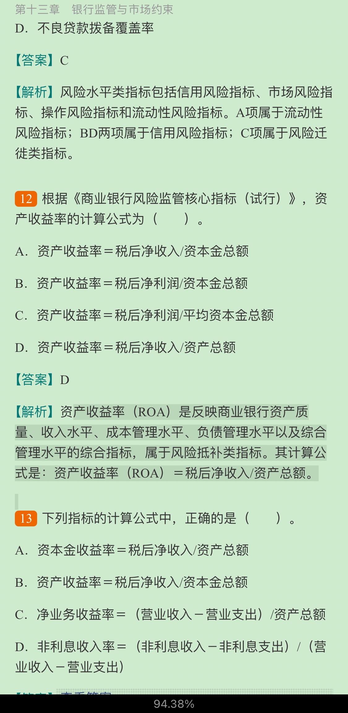 2022年银行业专业人员职业资格考试《风险管理（中级）》过关必做1000题（含历年真题）