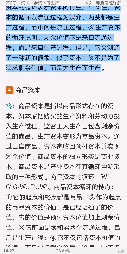 宋涛《政治经济学教程》(第13版)笔记和课后习题详解
