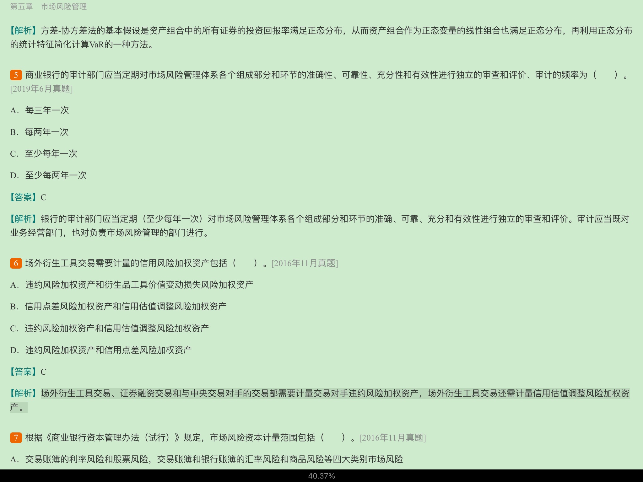 2022年银行业专业人员职业资格考试《风险管理(中级)》过关必做1000题(含历年真题)