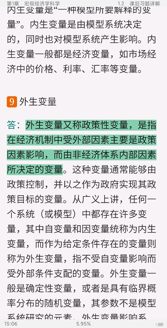 曼昆《宏观经济学》(第10版)笔记和课后习题详解