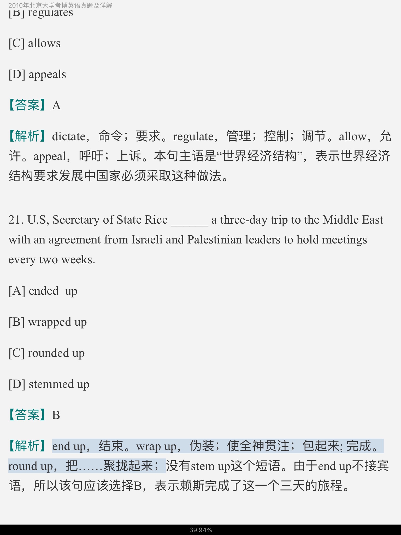 北京大学考博英语历年真题及详解