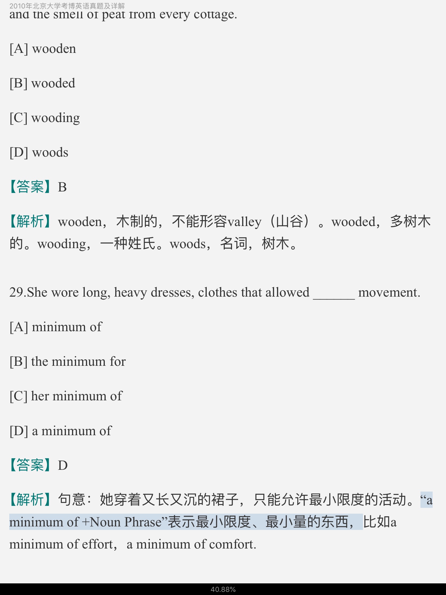 北京大学考博英语历年真题及详解