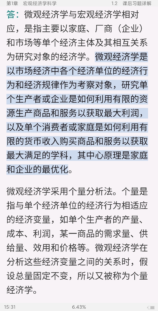 曼昆《宏观经济学》(第10版)笔记和课后习题详解