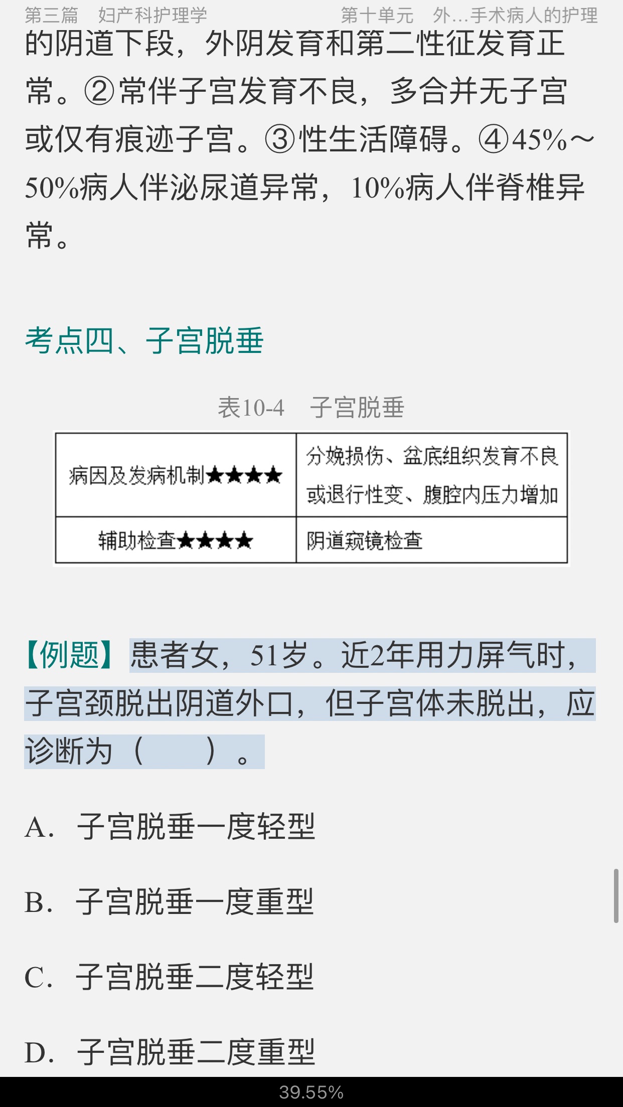 2022年主管护师(外科护理学)考试考点手册