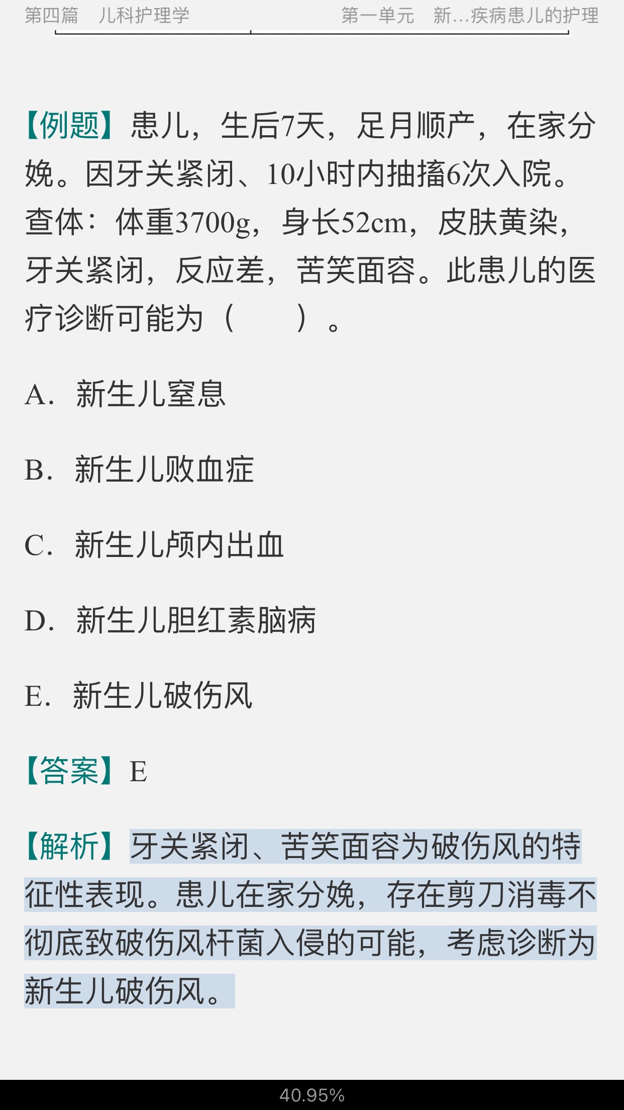 2022年主管护师(外科护理学)考试考点手册