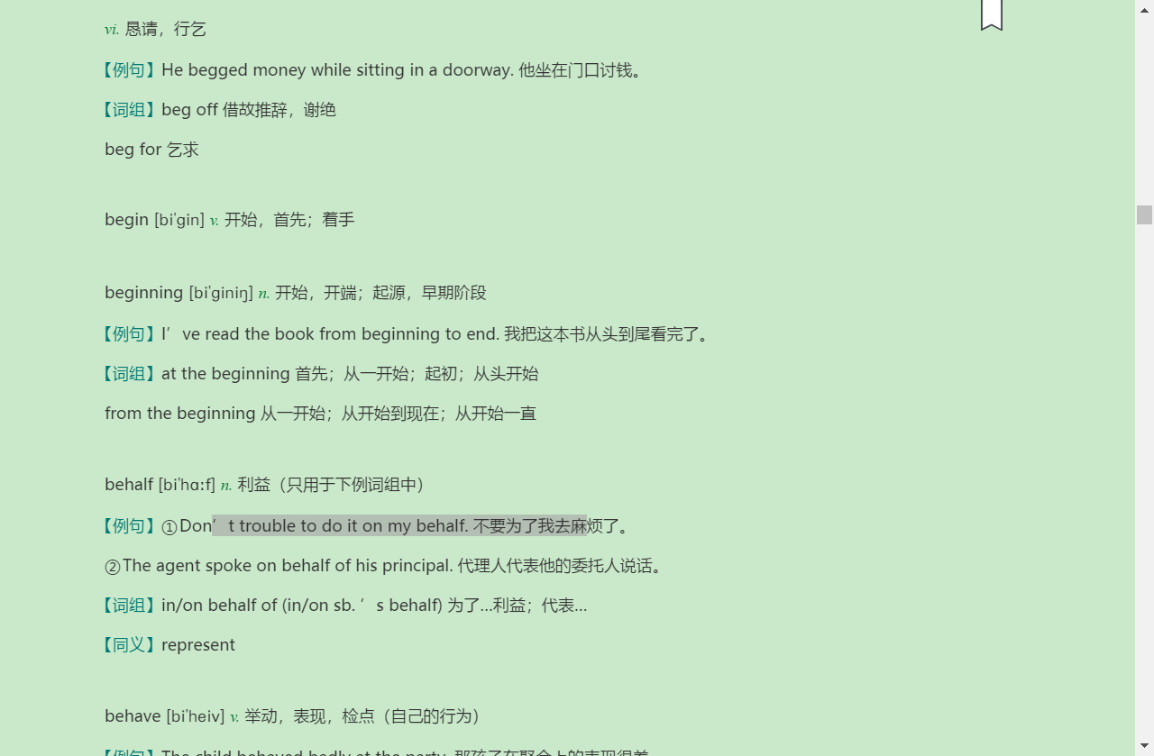 2022年同等学力英语核心词汇全突破【附高清视频讲解】(上)